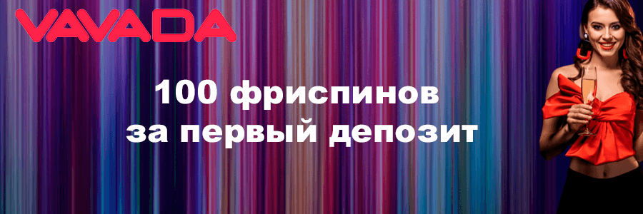 Официальный сайт онлайн казино Вавада
